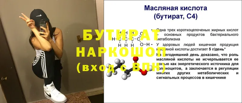 БУТИРАТ GHB  купить наркотик  Кедровый 