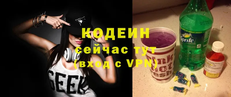 Кодеин Purple Drank  где купить   Кедровый 